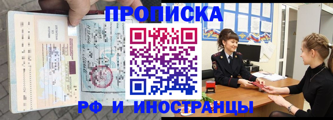 прописка законно в Печоре